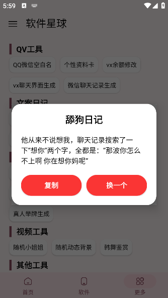 軟件星球