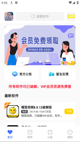 小馬軟件庫