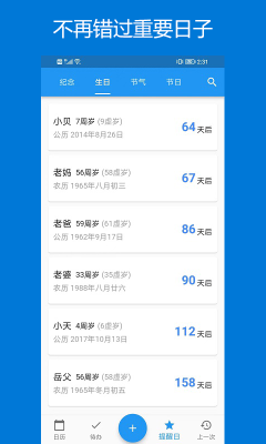 優效日歷