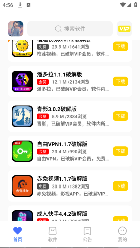 小馬軟件庫