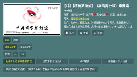 愛尚戲曲