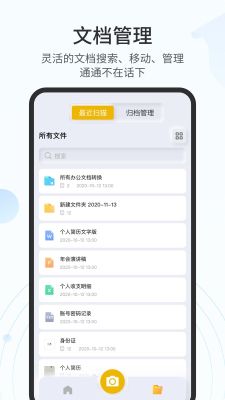 全能掃描官
