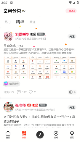 齊門應用