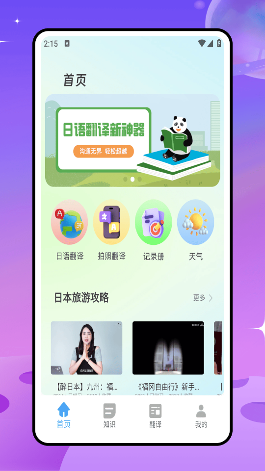 日語翻譯器