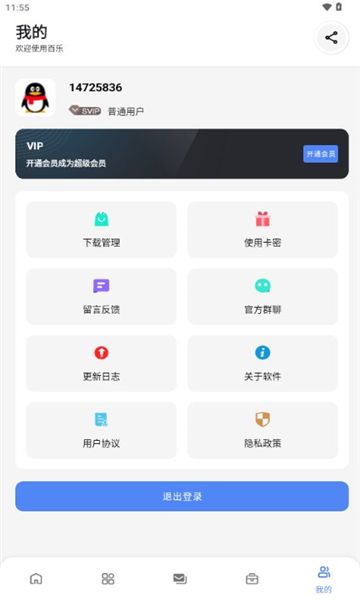 白樂軟件庫