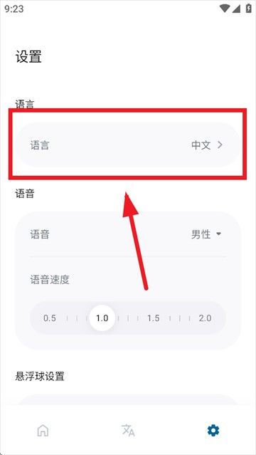 泡泡翻譯