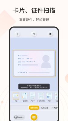 全能掃描官
