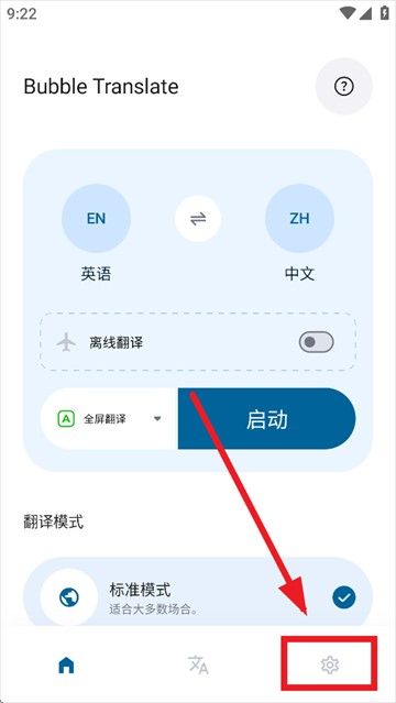 泡泡翻譯