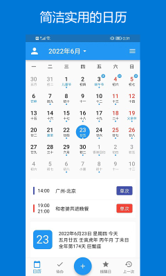 優效日歷