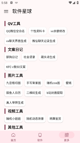 軟件星球