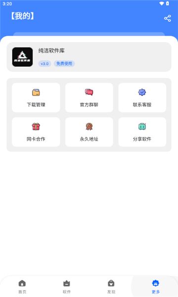 純潔軟件庫