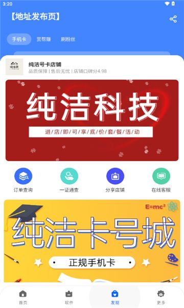 純潔軟件庫