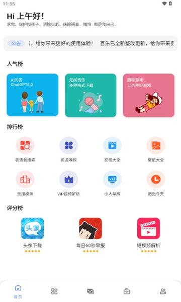 白樂軟件庫