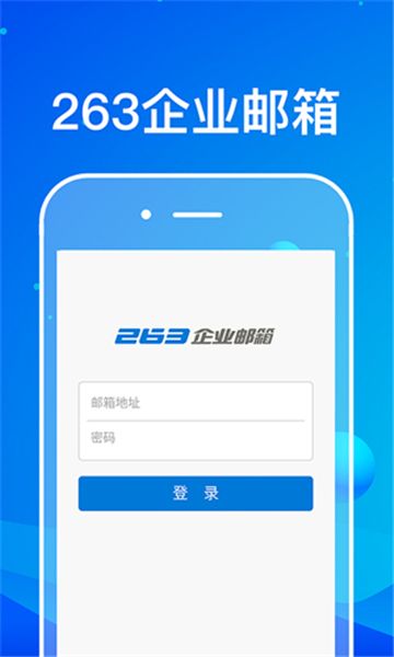 263企業郵箱