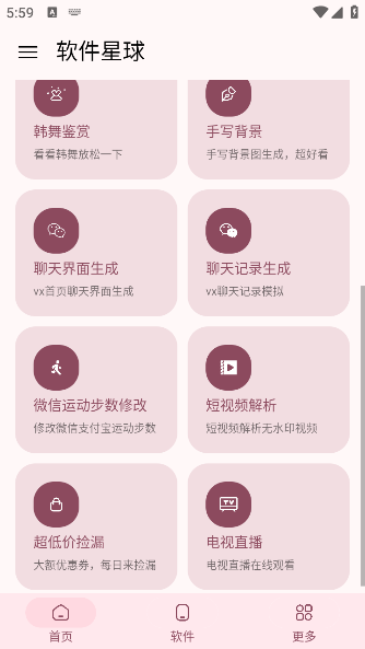 軟件星球