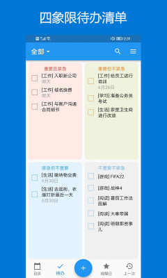優效日歷