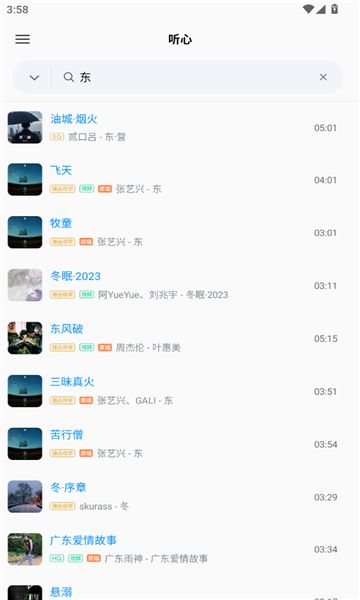心聽音樂