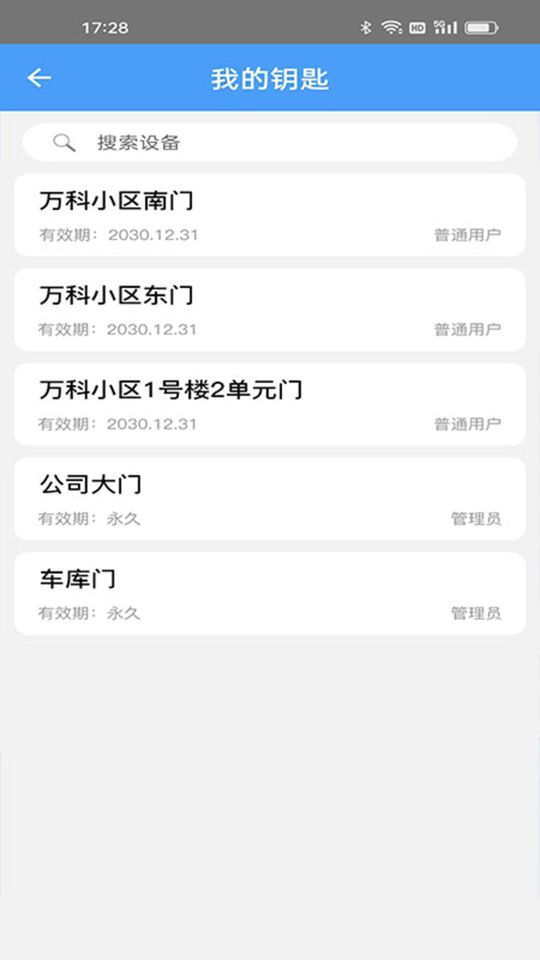 萬能門禁卡