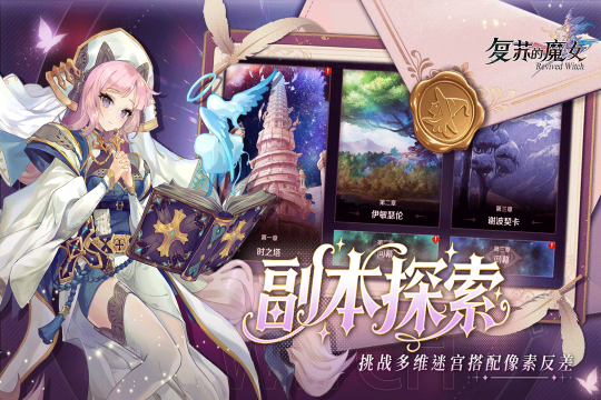 復(fù)蘇的魔女