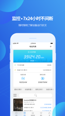 古瑞瓦特監控(ShinePhone)