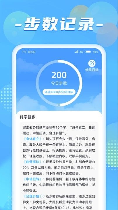 健步達(dá)人