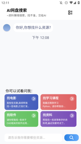 ai網盤搜索