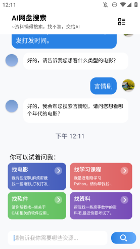ai網盤搜索