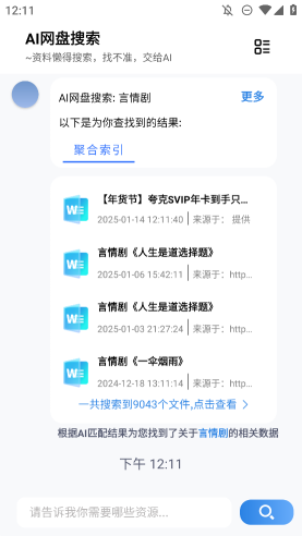 ai網盤搜索