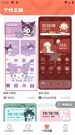 玩轉壁紙
