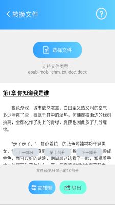 簡繁轉換