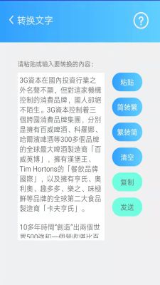 簡繁轉換