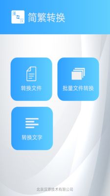 簡繁轉換