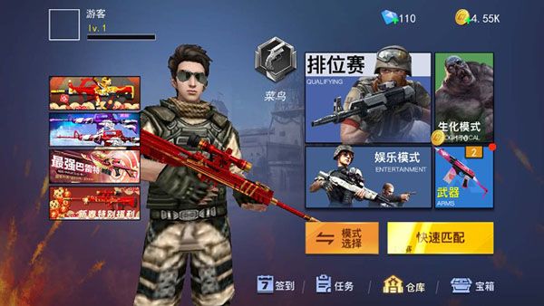 槍戰榮耀精英