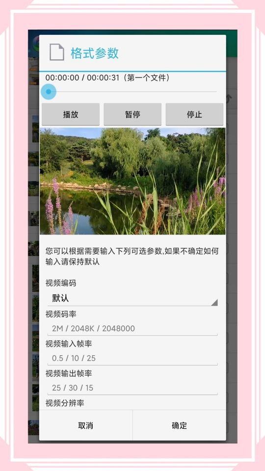 風云格式工廠