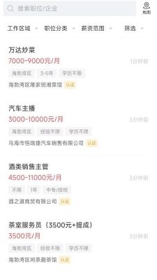 烏海直聘