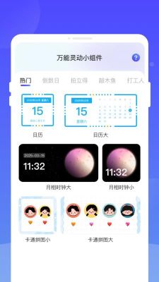 萬能靈動組件