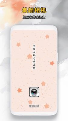 靚顏相機