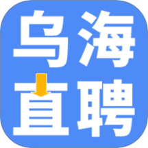 烏海直聘