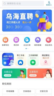 烏海直聘