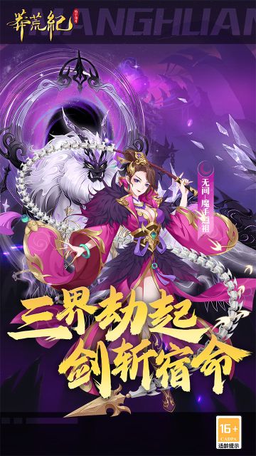 莽荒紀紀寧傳奇