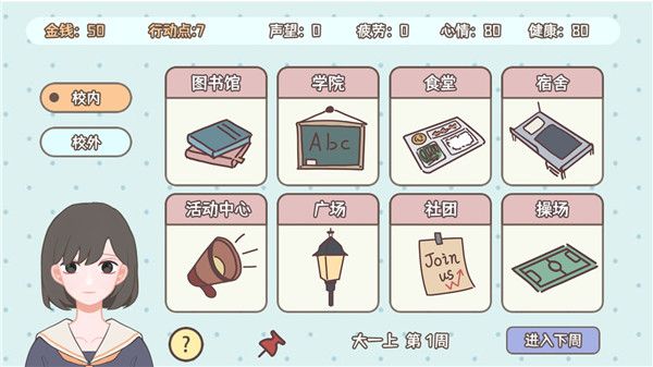 理想大學人生游戲