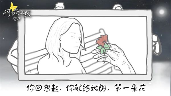阿爾茨海默守護游戲