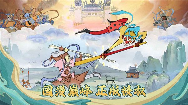 大鬧天宮之猴王歸來(lái)最新版