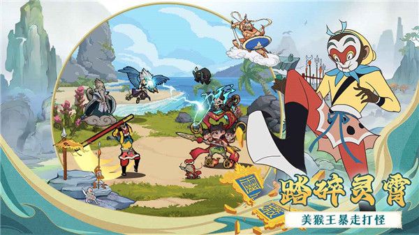 大鬧天宮之猴王歸來(lái)最新版
