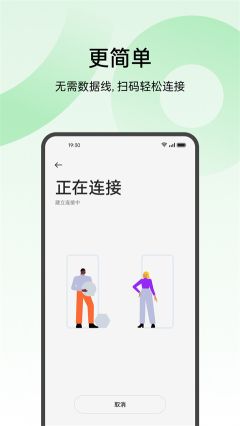 歡太手機搬家app