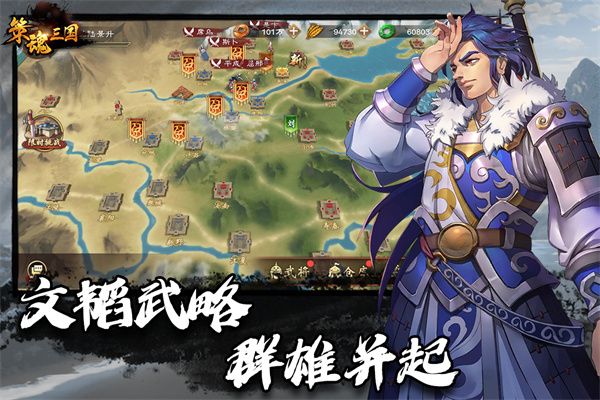 策魂三國(guó)