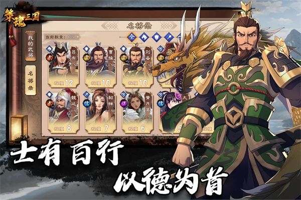 策魂三國(guó)