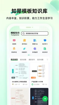 知犀思維導(dǎo)圖最新版