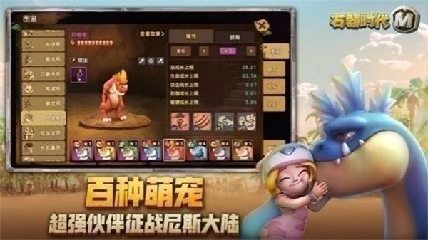 石器時(shí)代寵物世界