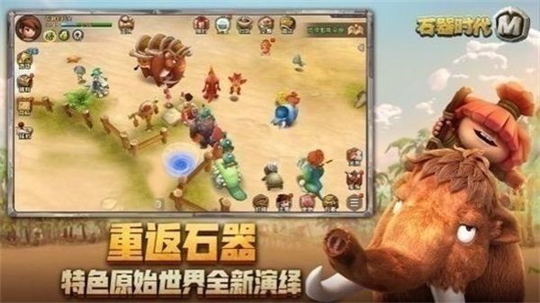 石器時(shí)代寵物世界